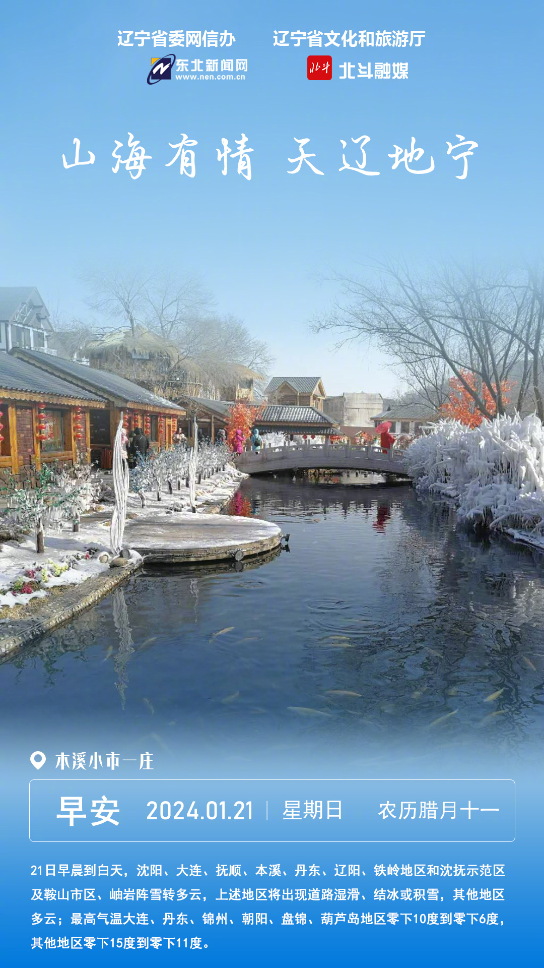 辽宁,古老富饶的大地家园